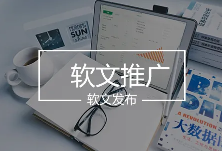 媒介云专注营销推广，软文推广更专业！